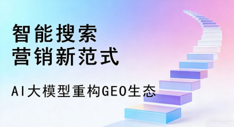李沧区全域优化生态，构建品牌全网协同、区域深耕的流量增长体系