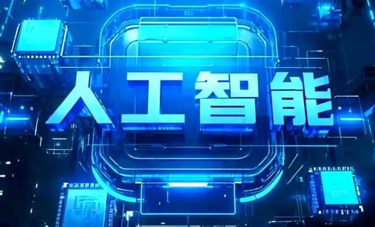 李沧区商业化落地稳步推进 主流AI产品持续拓展企业级服务应用边界